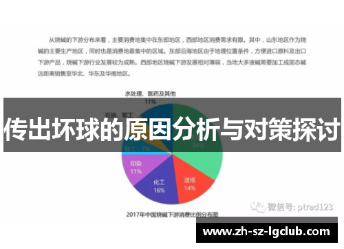 传出坏球的原因分析与对策探讨