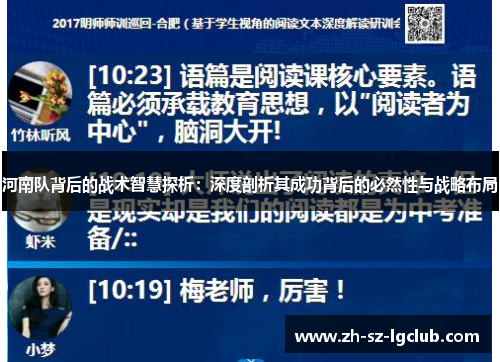 河南队背后的战术智慧探析：深度剖析其成功背后的必然性与战略布局