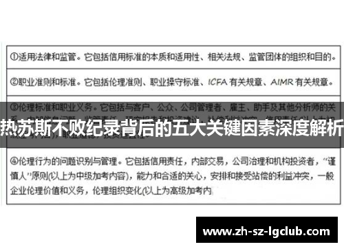 热苏斯不败纪录背后的五大关键因素深度解析