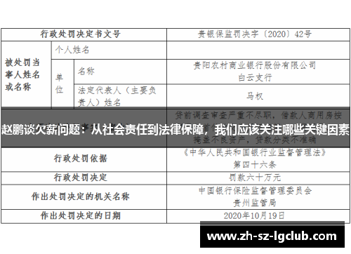 赵鹏谈欠薪问题：从社会责任到法律保障，我们应该关注哪些关键因素