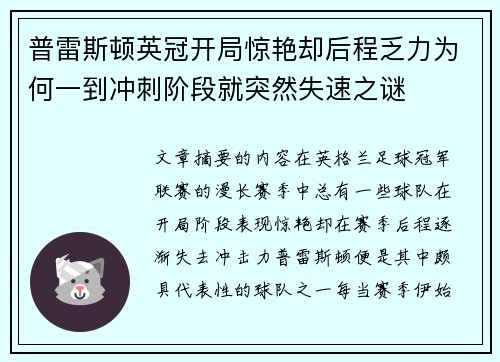 普雷斯顿英冠开局惊艳却后程乏力为何一到冲刺阶段就突然失速之谜 普雷斯顿英冠开局惊艳却后程乏力为何一到冲刺阶段就突然失速之谜