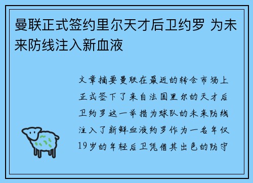 曼联正式签约里尔天才后卫约罗 为未来防线注入新血液