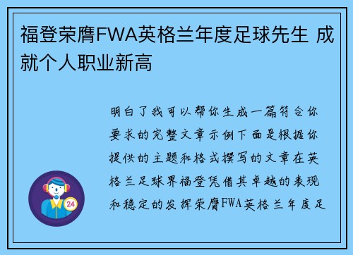 福登荣膺FWA英格兰年度足球先生 成就个人职业新高 福登荣膺FWA英格兰年度足球先生 成就个人职业新高