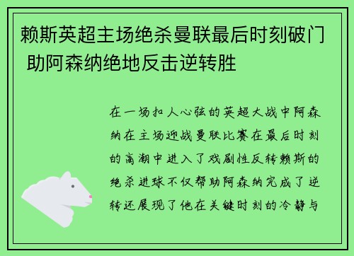 赖斯英超主场绝杀曼联最后时刻破门 助阿森纳绝地反击逆转胜