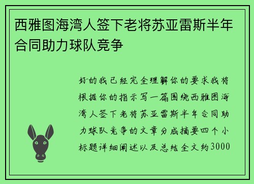 西雅图海湾人签下老将苏亚雷斯半年合同助力球队竞争 西雅图海湾人签下老将苏亚雷斯半年合同助力球队竞争