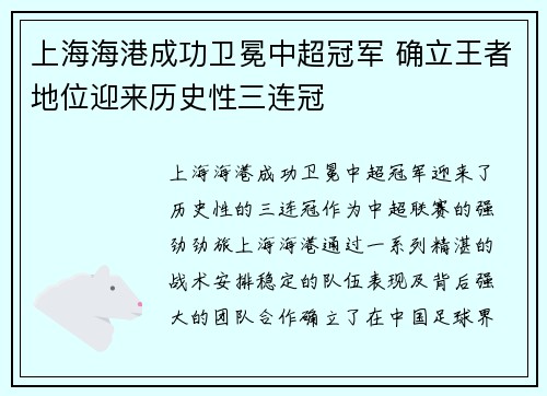 上海海港成功卫冕中超冠军 确立王者地位迎来历史性三连冠